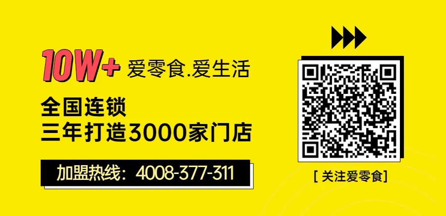 爱零食加盟投资多少钱,加盟爱零食每天要卖多少才能赚钱