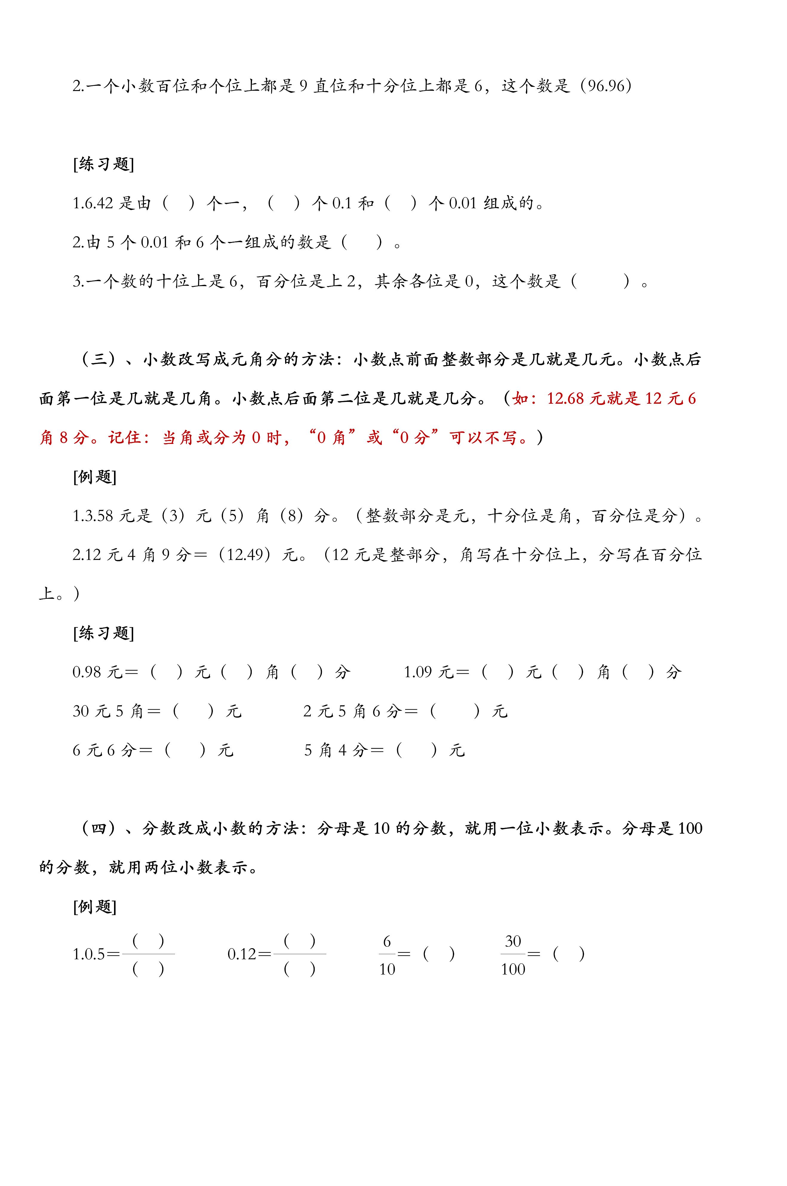小学数学六年级总复习资料推荐,小学数学6年级期末考复习资料
