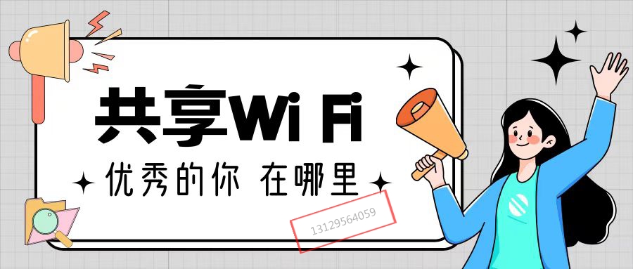 wifi创业项目推荐,扫wifi赚钱项目