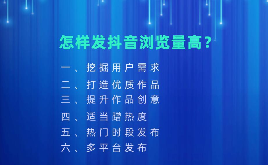 抖音新号发作品怎样让流量更高,抖音新号如何才能把流量做起来