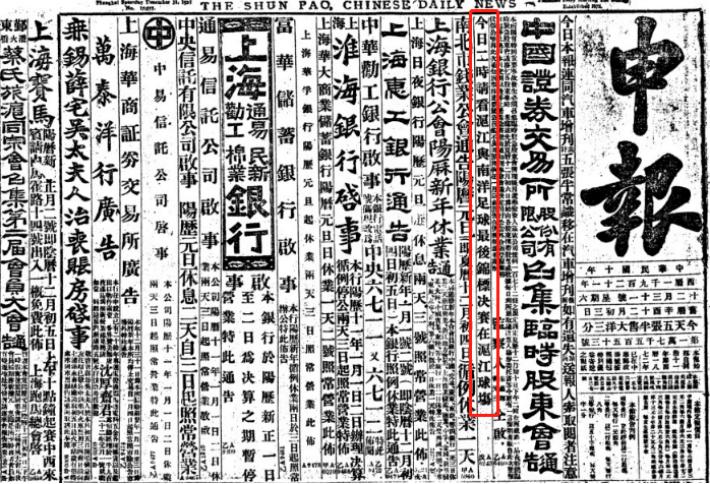 旧上海乱世传奇,旧上海的足球风云