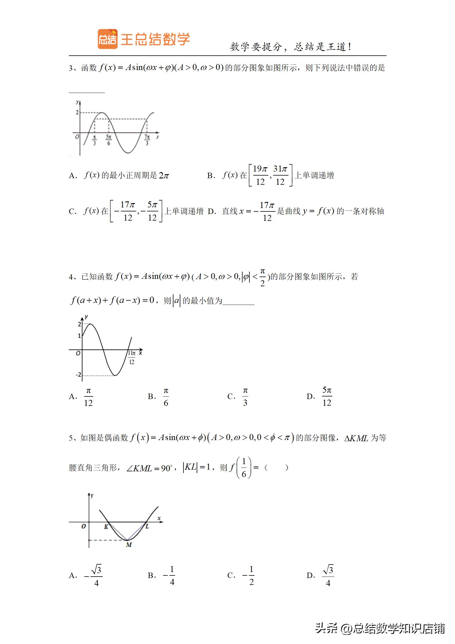 三角函数题型归纳与解题方法总结,高频考点三角函数知识点归纳