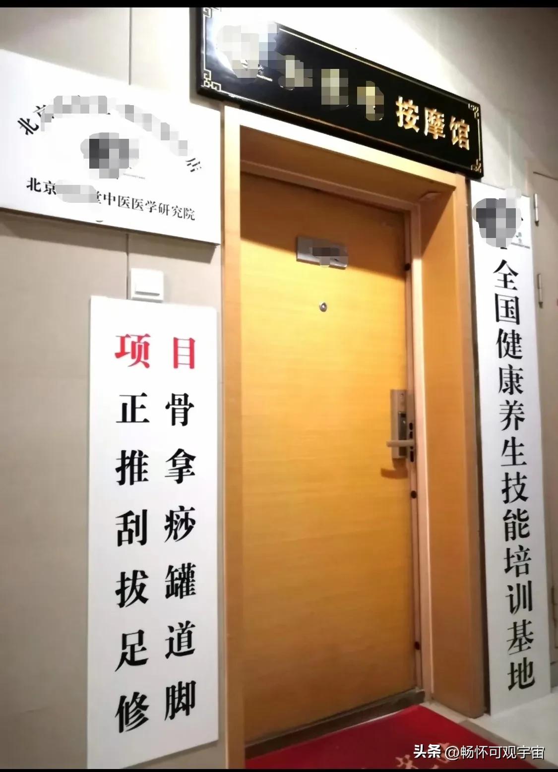 同志们，如此按摩有风险啊