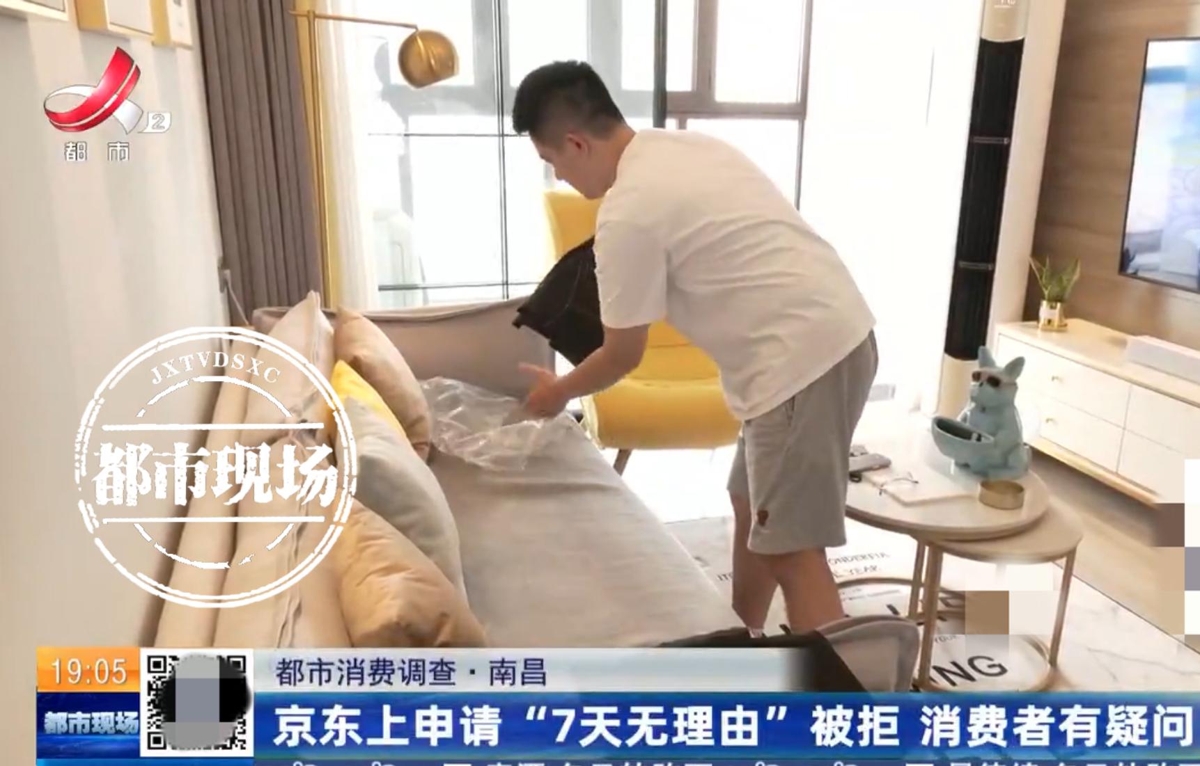 京东7天无理由退货为啥还要审核,京东七天无理由退商家拒绝怎么办