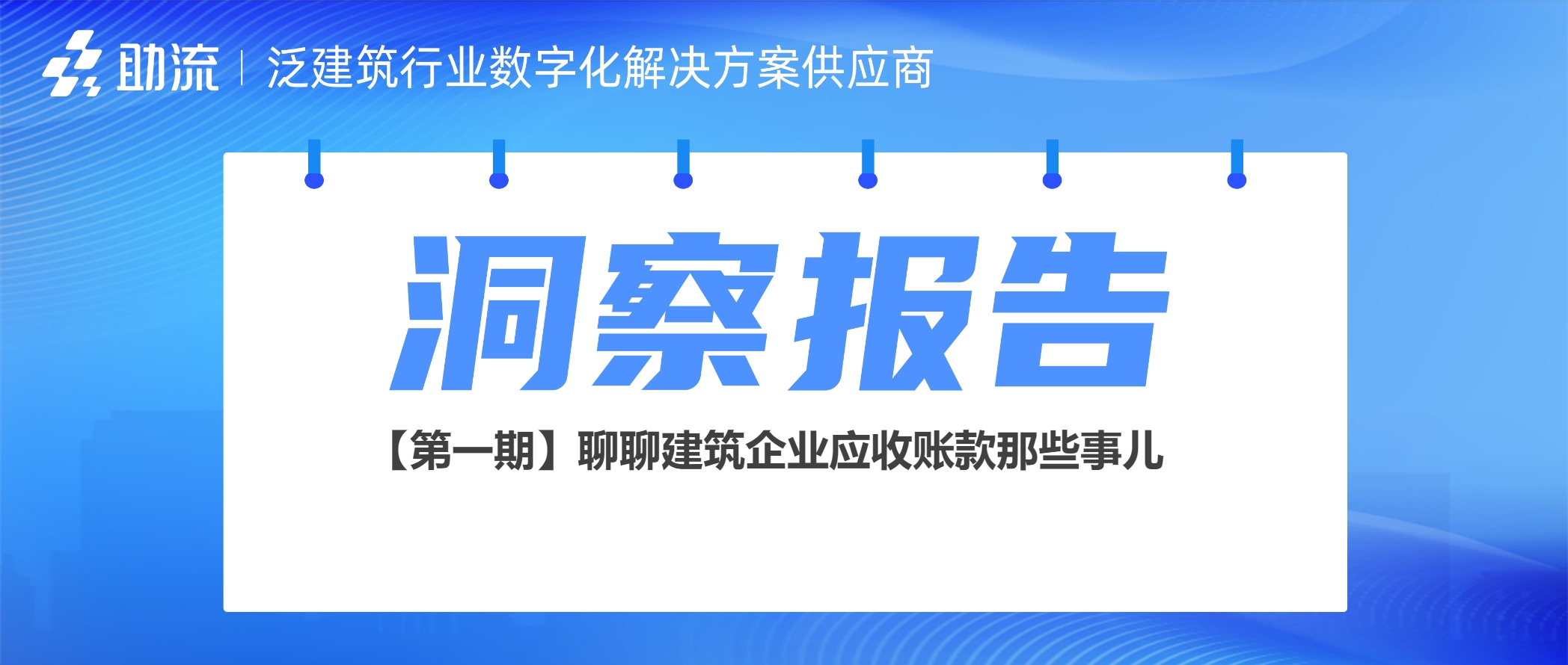 建筑公司应收账款如何出表,建筑公司应收账款管理