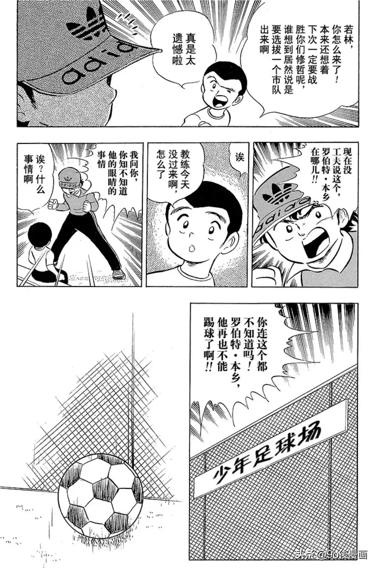 足球小将罗伯特的笔记52页,足球小将罗伯特比赛视频