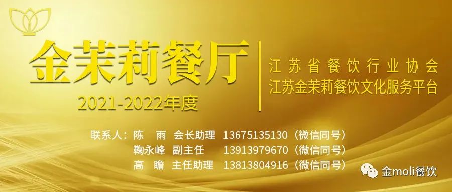 金茉莉餐厅什么意思,金茉莉饭店