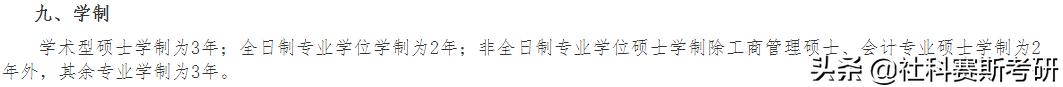 湖南大学会计专硕全日制学制几年,哪些学校的专硕是两年全日制