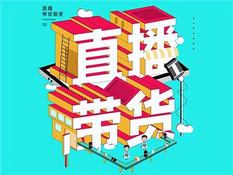 公司如何直播带货的详细步骤,做带货直播技巧有哪些步骤