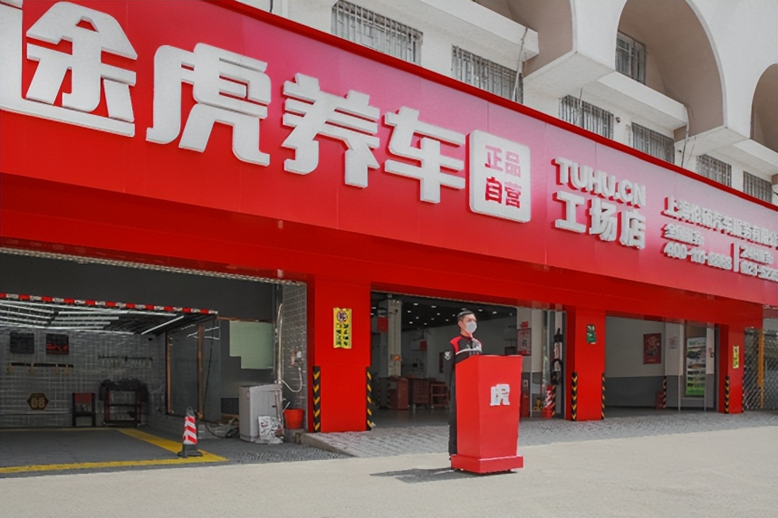 途虎加盟店经营模式,加盟途虎线下门店什么条件