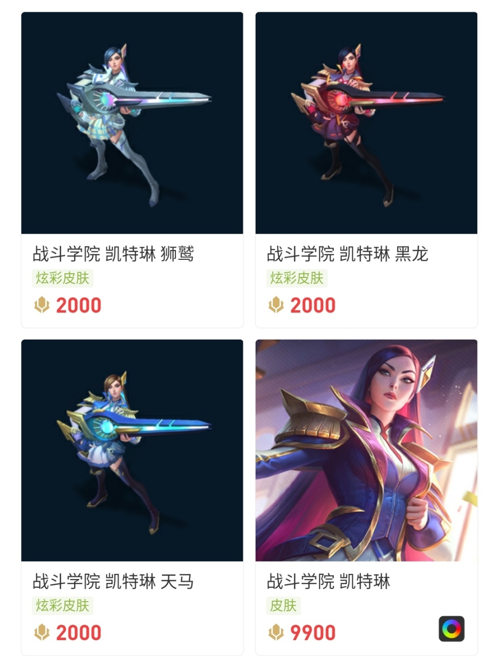 蓝色精粹商店炫彩皮肤推荐,蓝色精萃购买皮肤