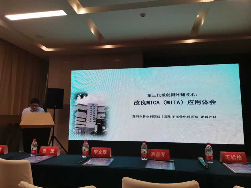 深圳梧桐骨科论坛暨中西医结合微创治疗踇外翻成功举办