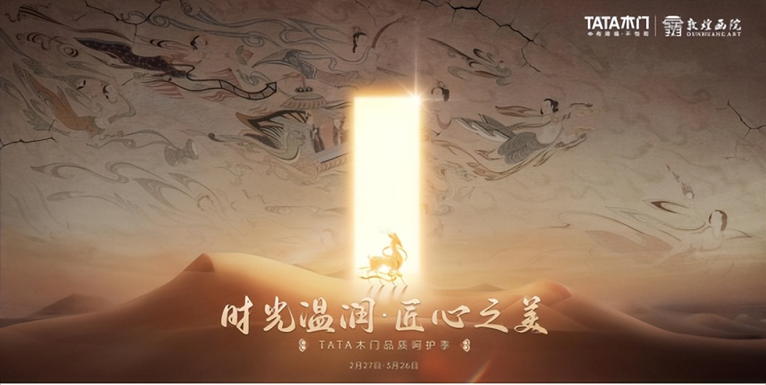 敦煌ip联名活动,tata木门发布2021新品极简静音门