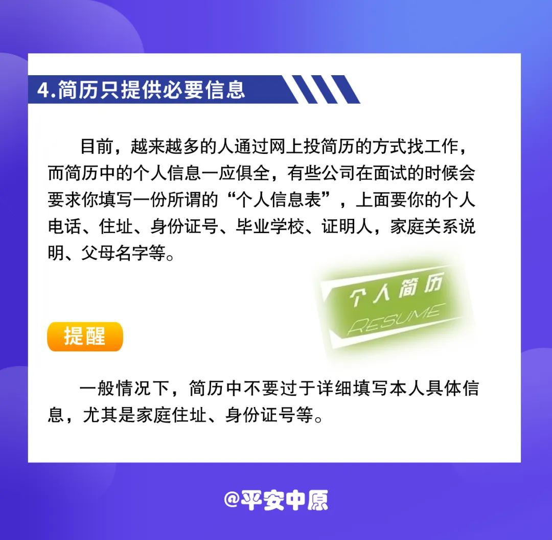 把个人信息泄露给别人有什么危害,个人信息泄露了要做些什么