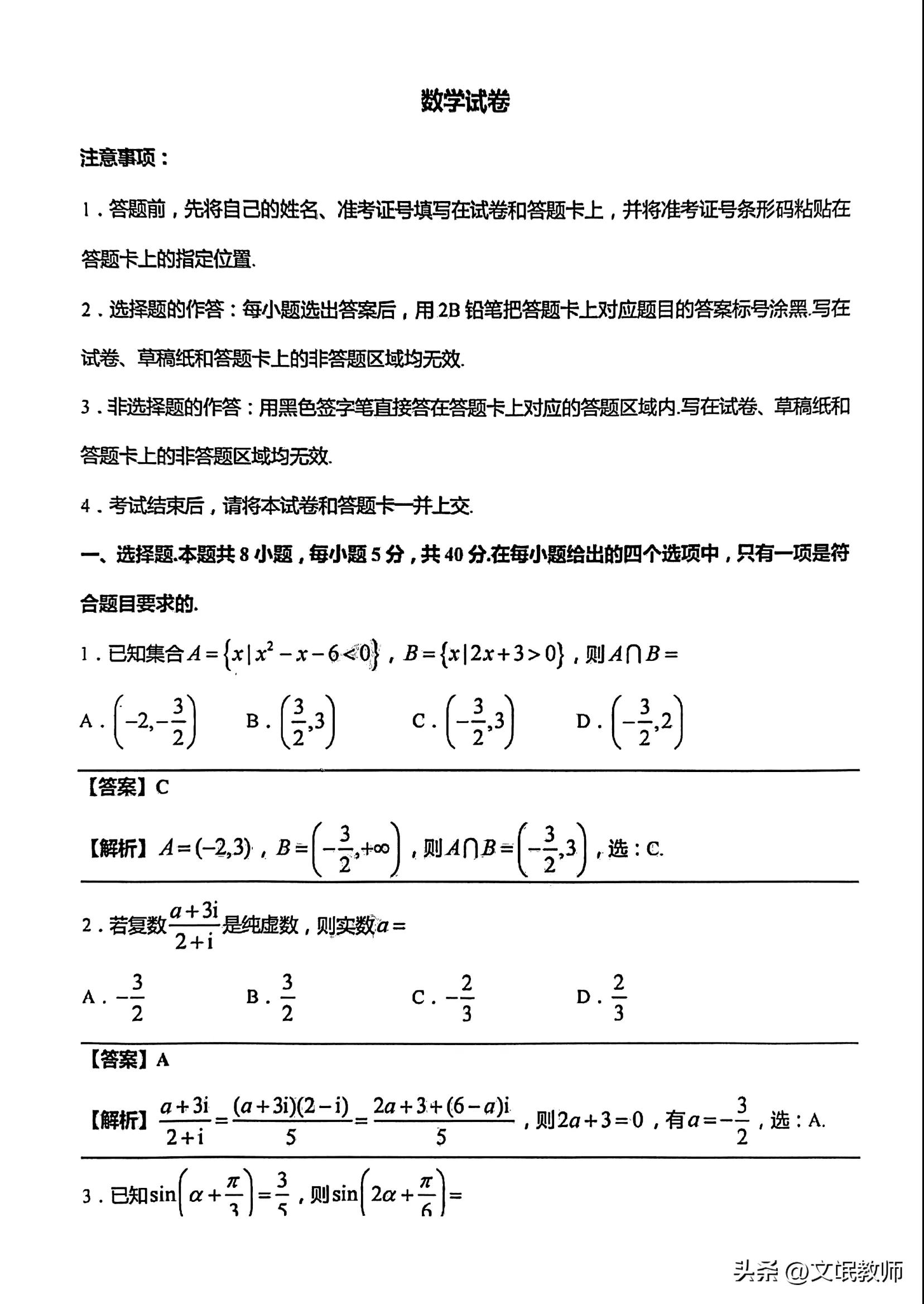 2023届武汉市2月调考数学试卷,2023武汉市二调数学试卷