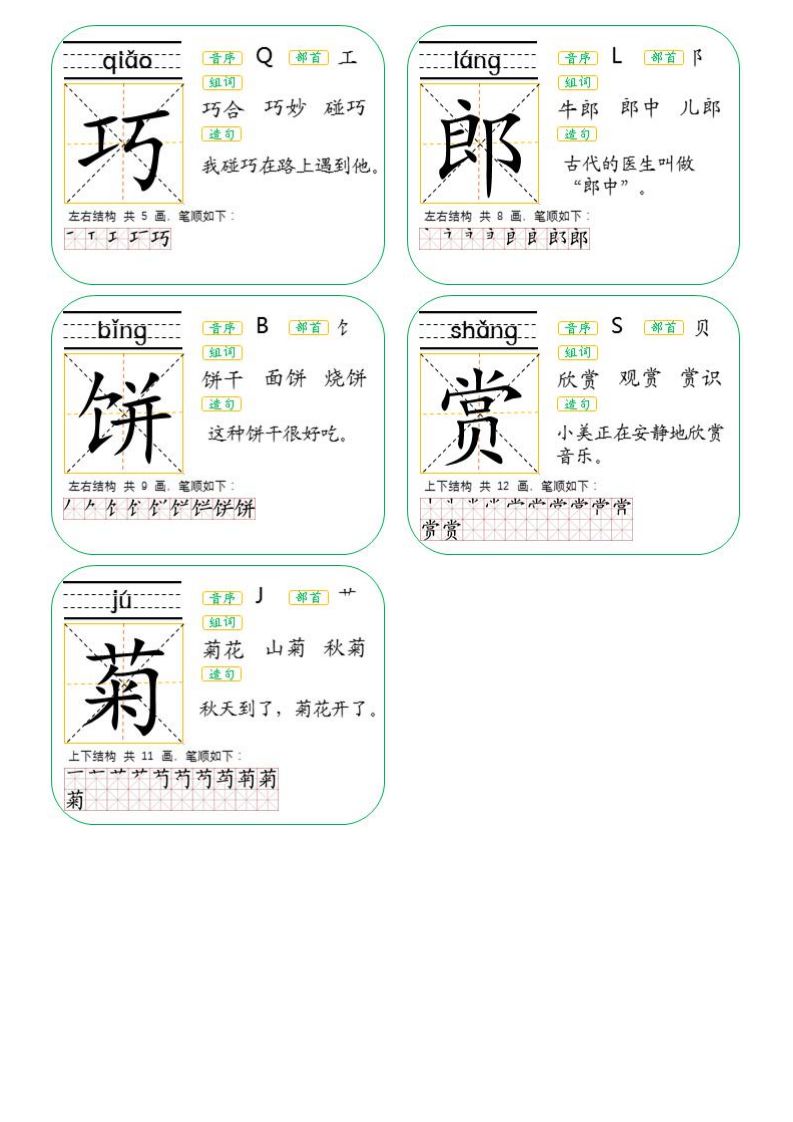 二年级上册生字卡片人教版可打印,二年级下册生字卡片生字表