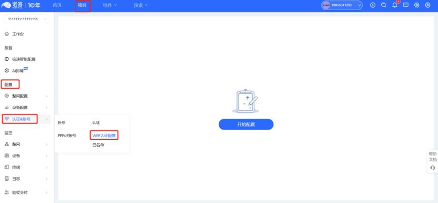 诺客云macc,诺客云使用教程
