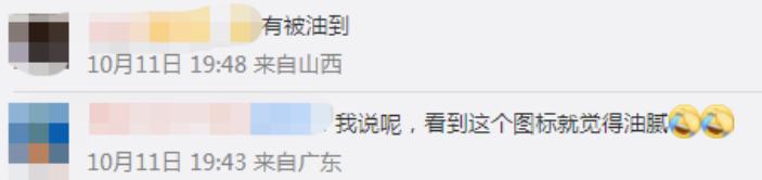 淘宝新标翻车?太油腻了,被网友的评论笑拉了