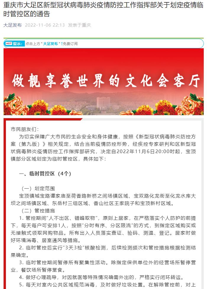 重庆风险区域与风险等级划分最新,重庆风险区调整