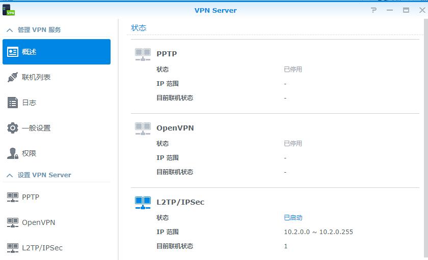 群晖vpnserver配置相距千里也能访问家庭局域网