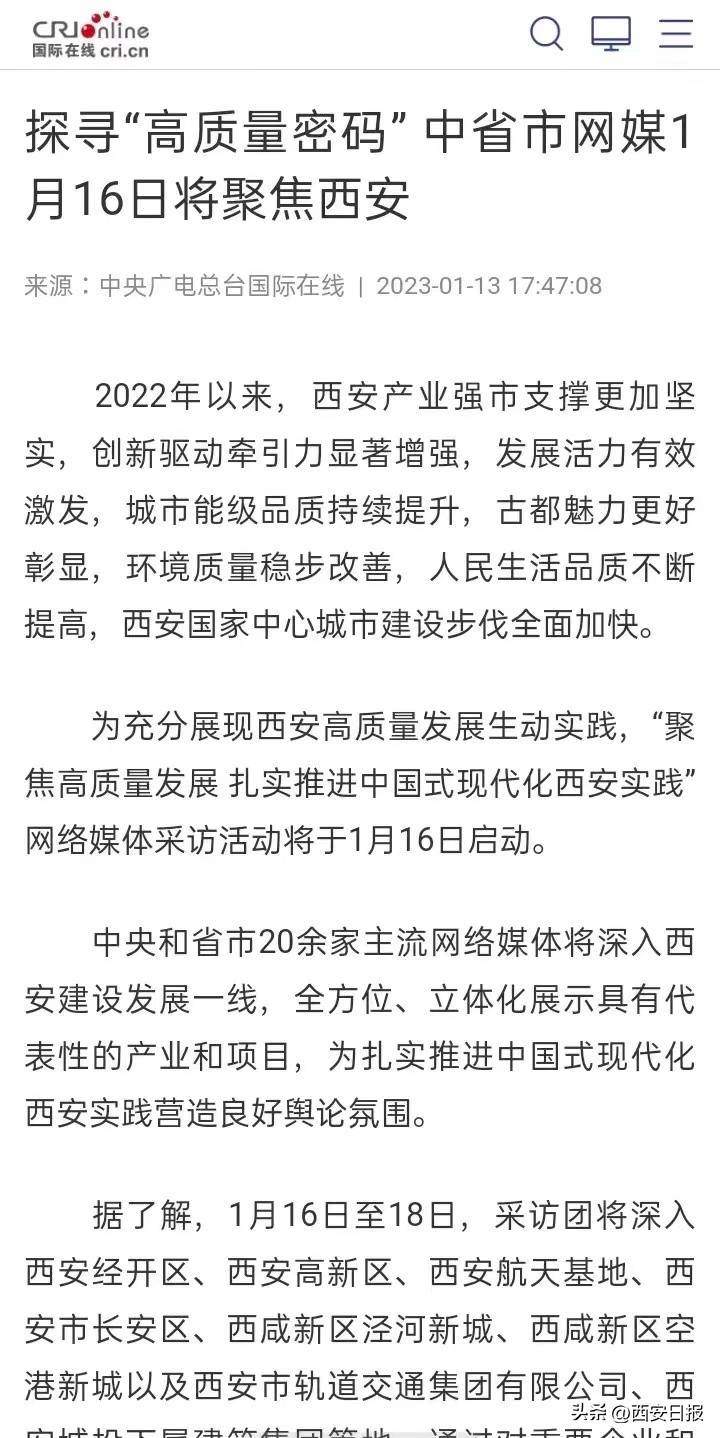 三天探访亿万流量全网感知西安发展的高质量“密码”