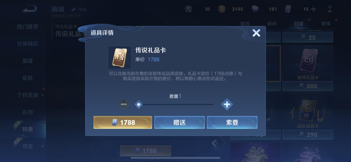 王者荣耀传说卡可以买史诗皮肤么,王者荣耀传说礼品卡能买新皮肤吗