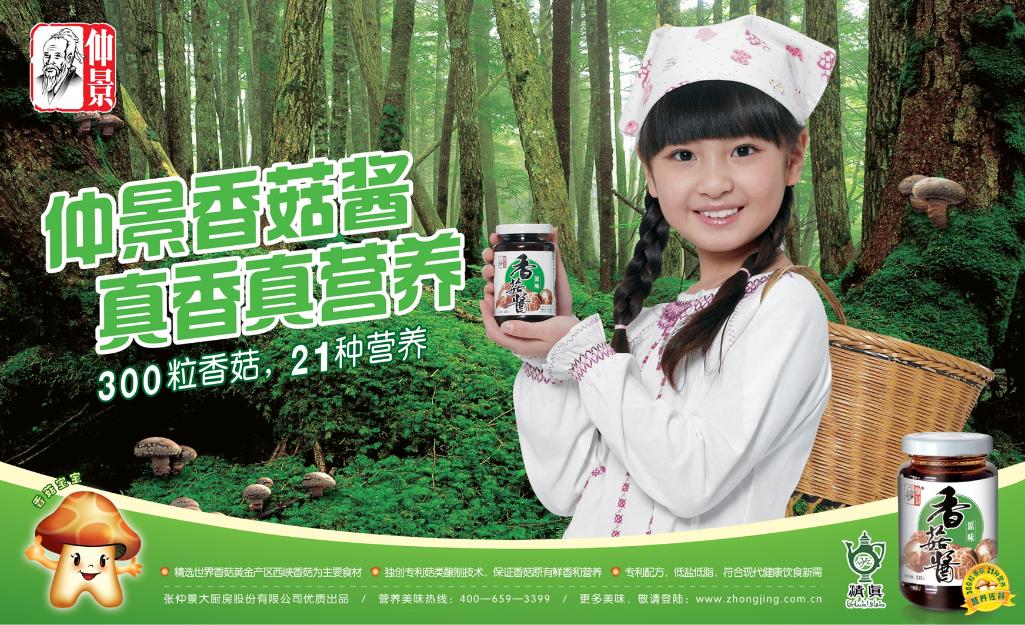 仲景香菇酱一年销量多少,仲景香菇酱事件详情