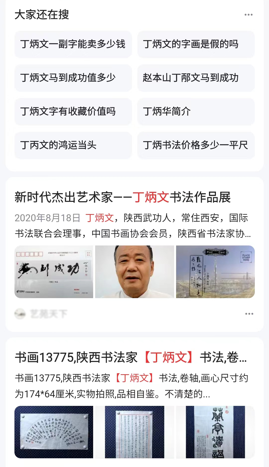 好好的一场马路“公益演出”，怎么就变成文化作品拍卖了？