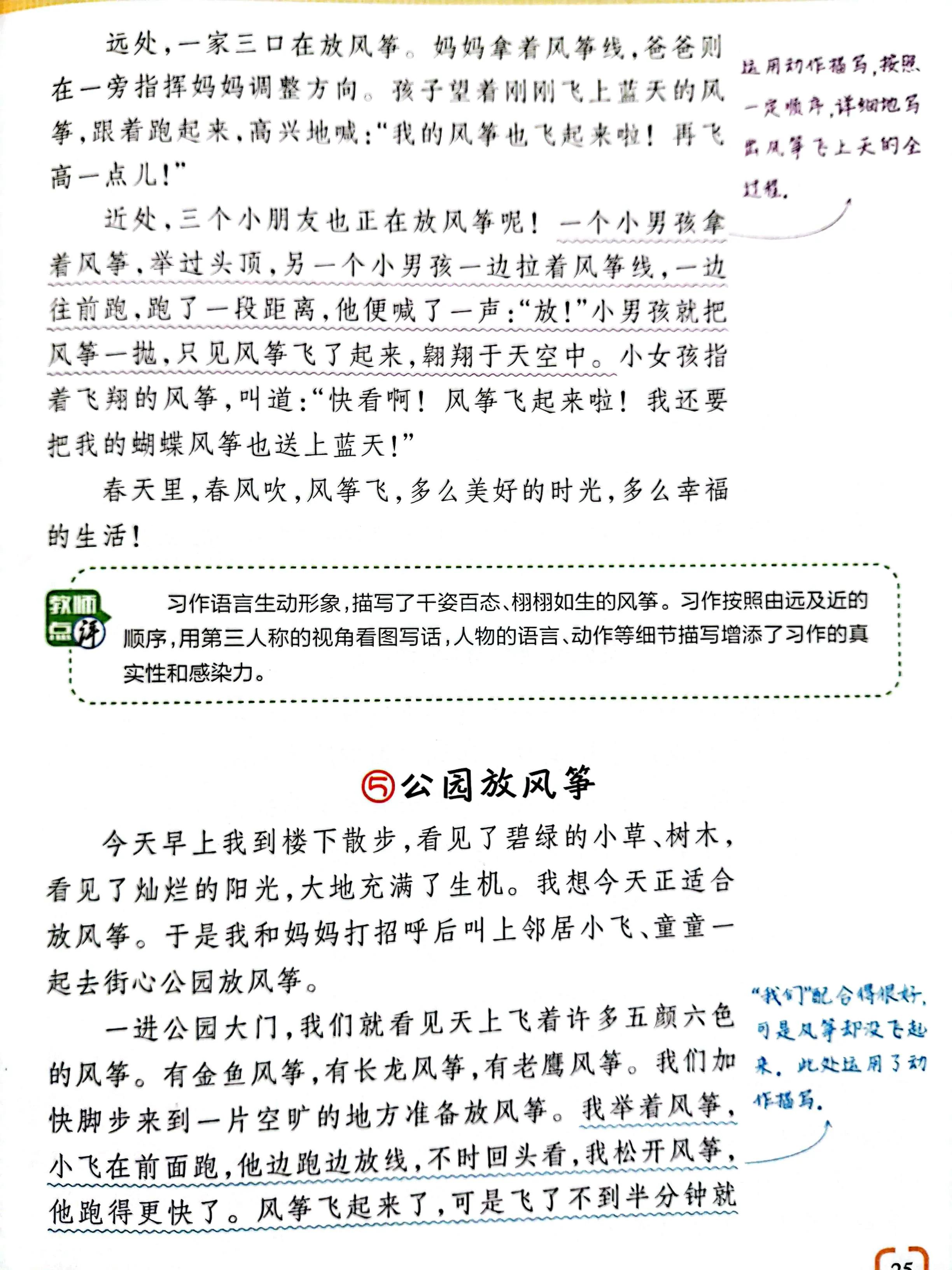 三年级第二单元作文放风筝100字,三年级下册第二单元放风筝400字