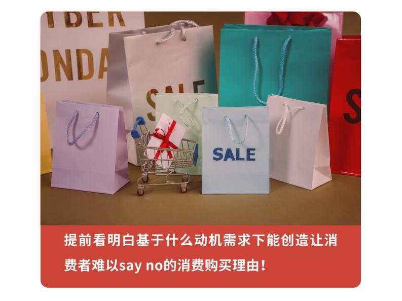 墨研汉道|如何创造难以sayno的购买理由