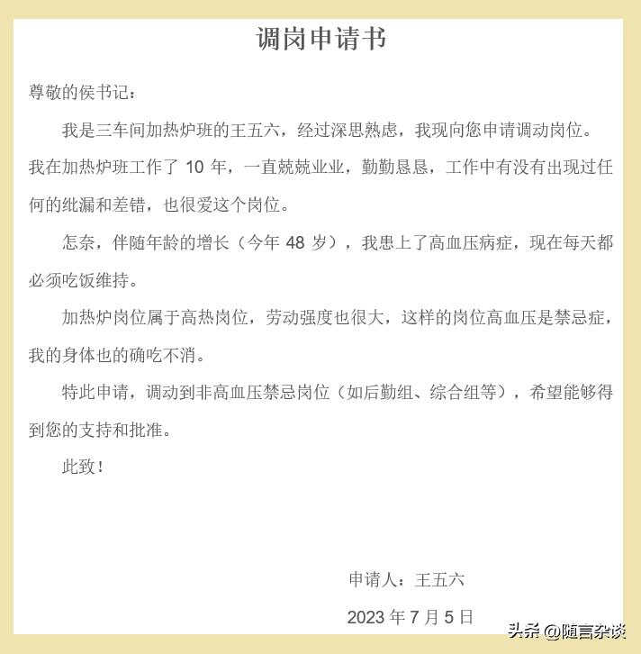 内退申请书正确写法,申请书的写法和格式