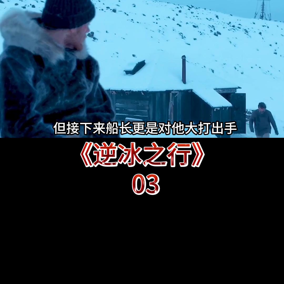 极地探险700天完整,南极探险700天