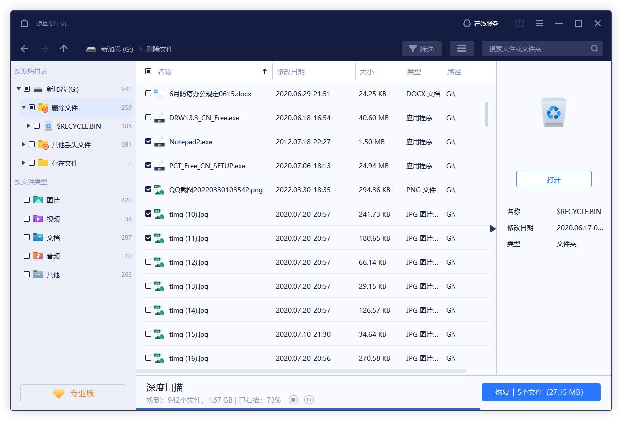 移动硬盘的视频文件误删怎么恢复,移动硬盘文件丢失怎么恢复