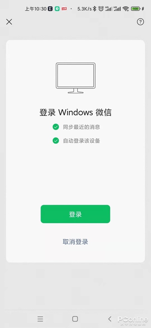 微信pc版自动登录功能,微信pc版可以直接登录吗