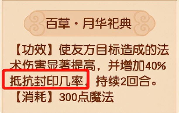 奶神木削弱,奶神木增益效果