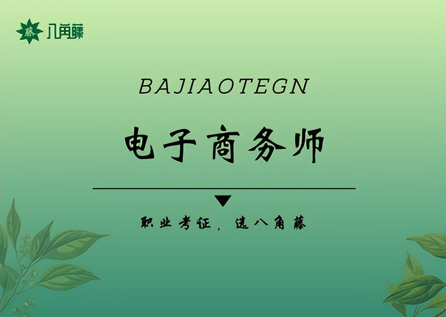 电子商务师难不难考得过吗,电子商务师有必要考吗