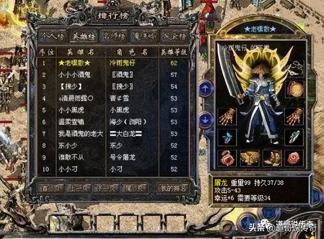 热血传奇屠龙传说讲解,热血传奇屠龙有什么用