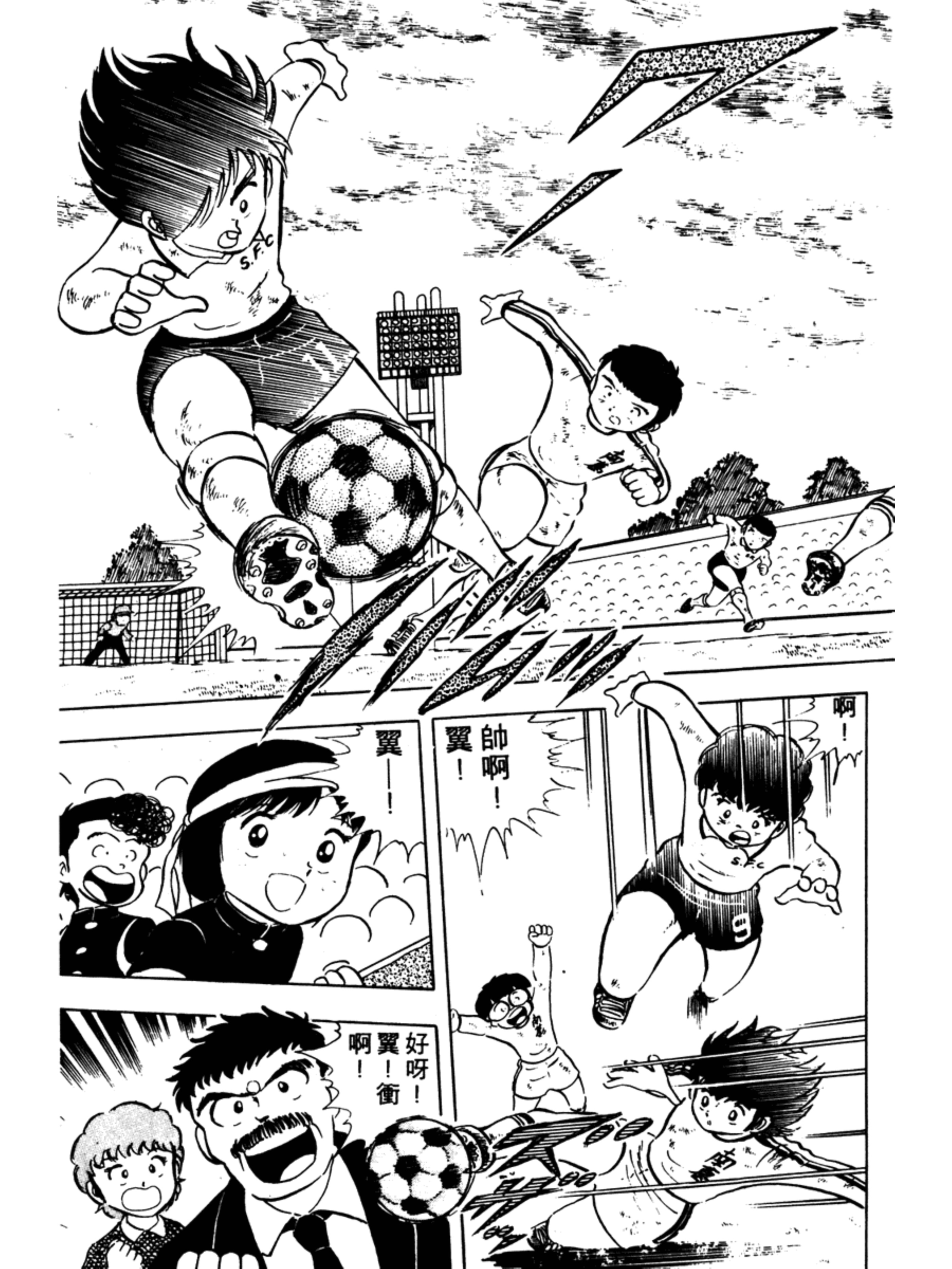 足球小将第二集：巧妙的结局之卷