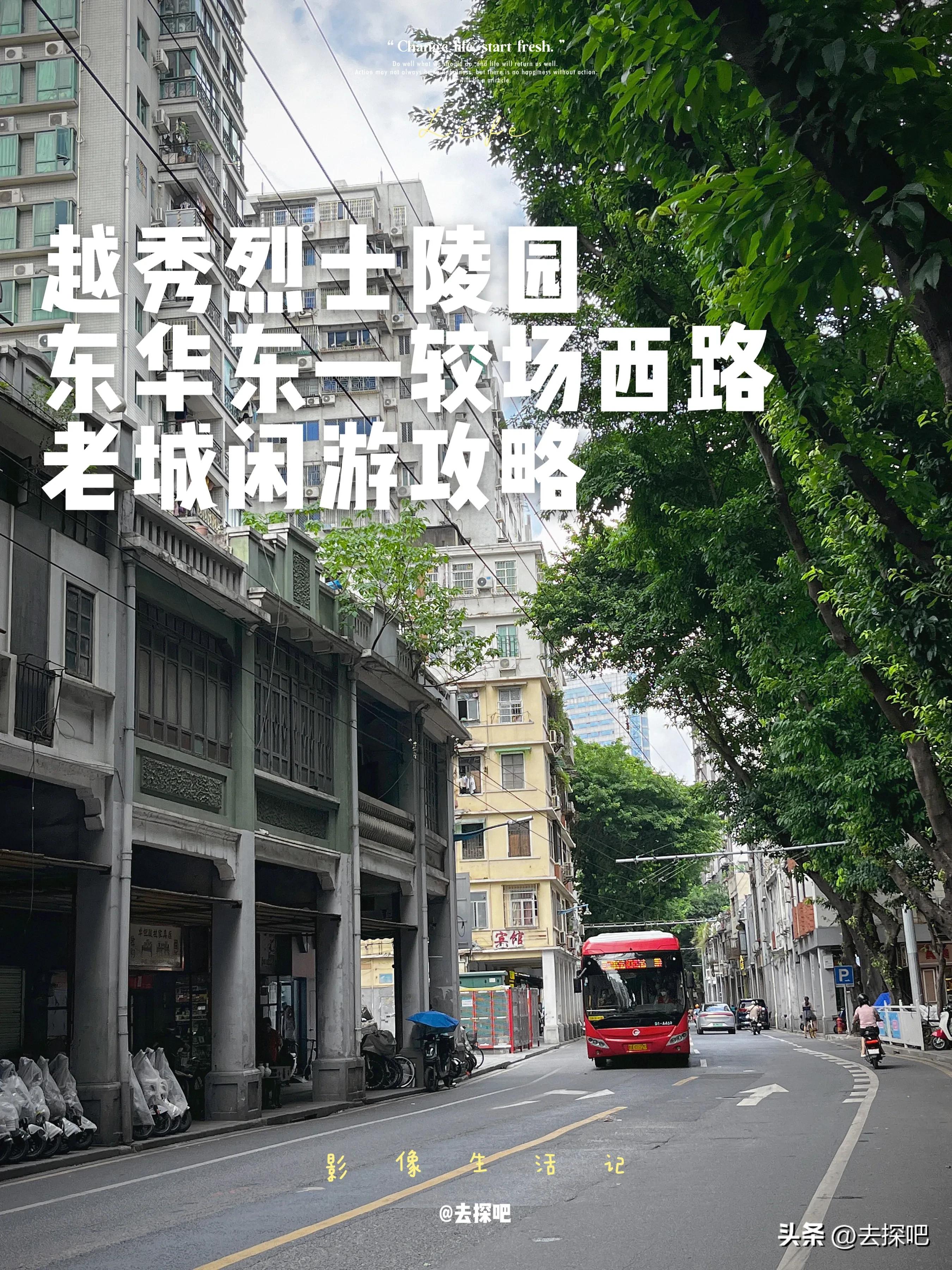 半天逛越秀攻略,广州越秀攻略顺序