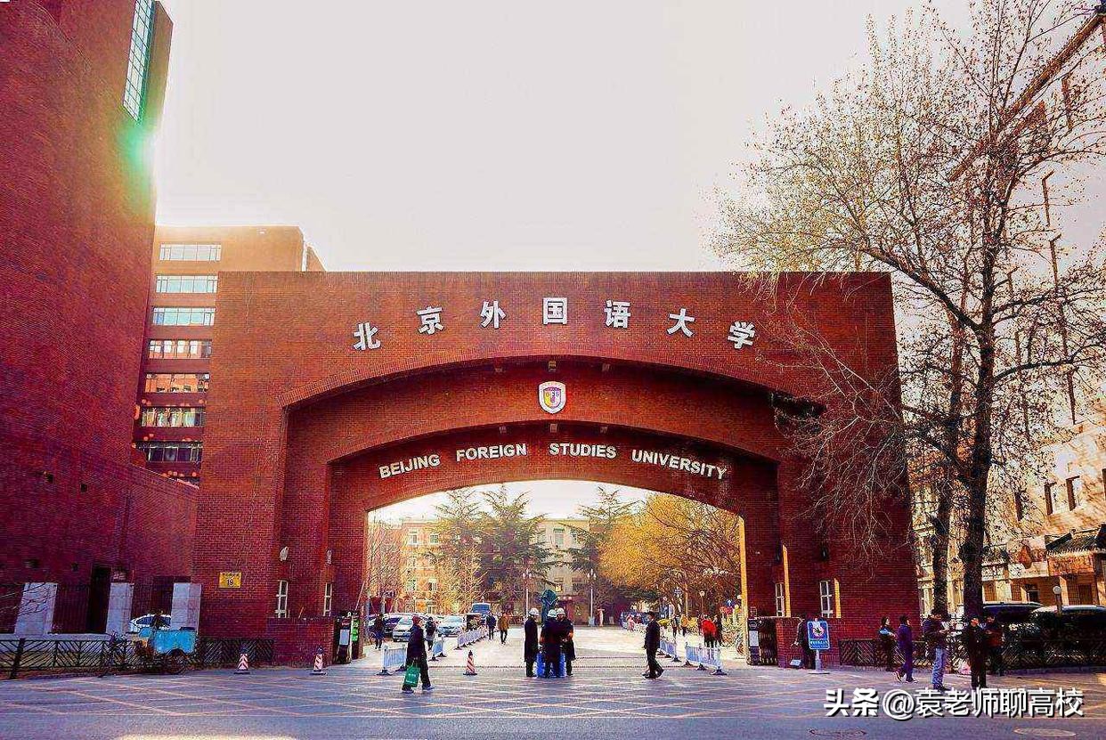 北京外国语大学、中国传媒大学和上海外国语大学谁是语言类第一？