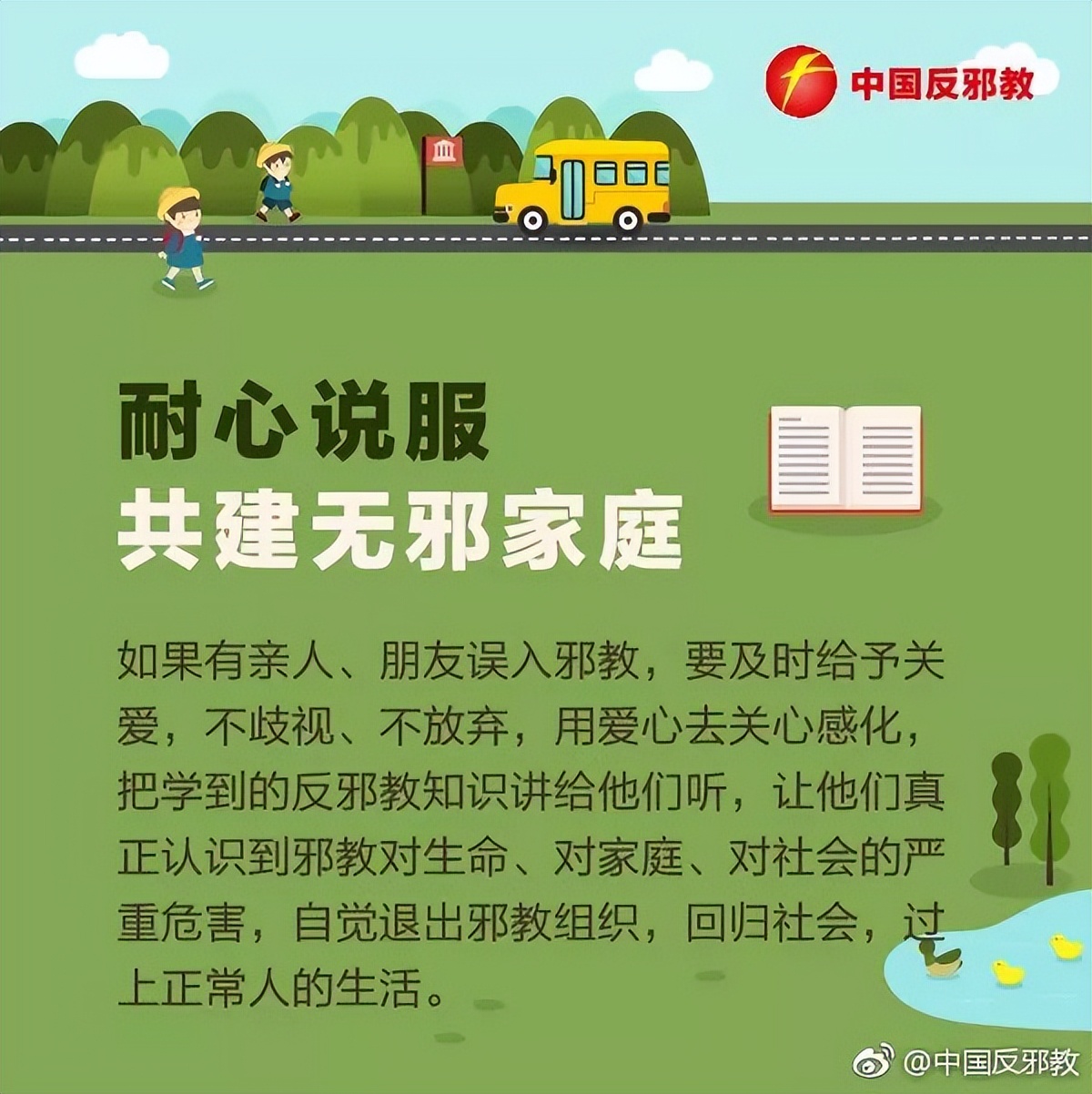 识破*教邪**真面目，正确*制抵**和防范*教邪**