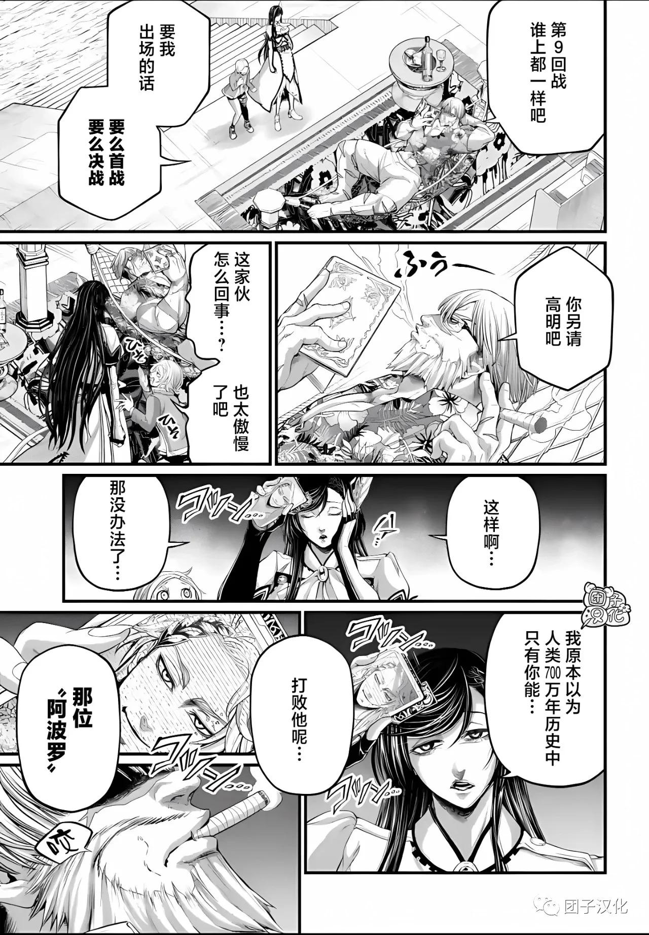 终末的女武神第五十七集,终末的女武神第78话