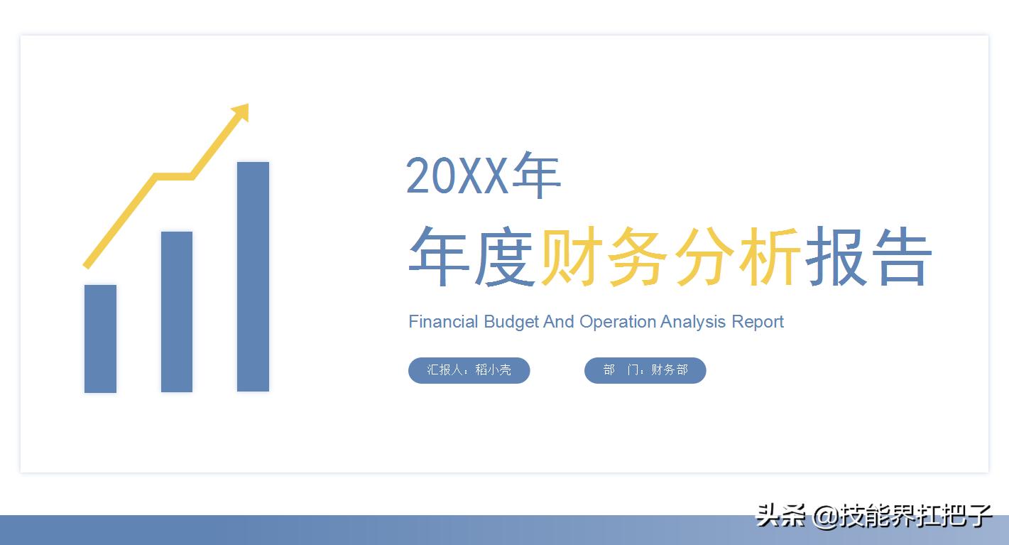 应收会计年终总结ppt实例,会计工作年终数字总结ppt