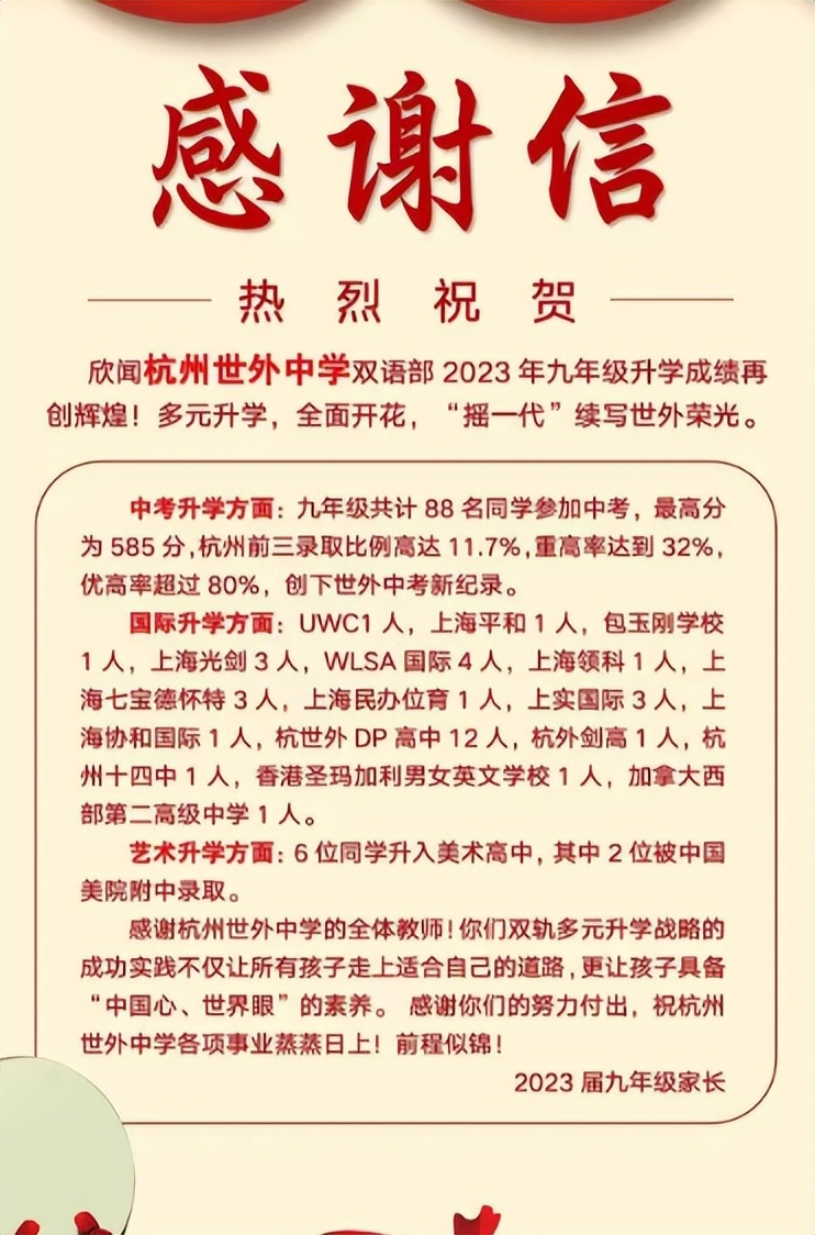 杭州各公办初中中考重高率排名,杭州民办初中2023年中考成绩排名