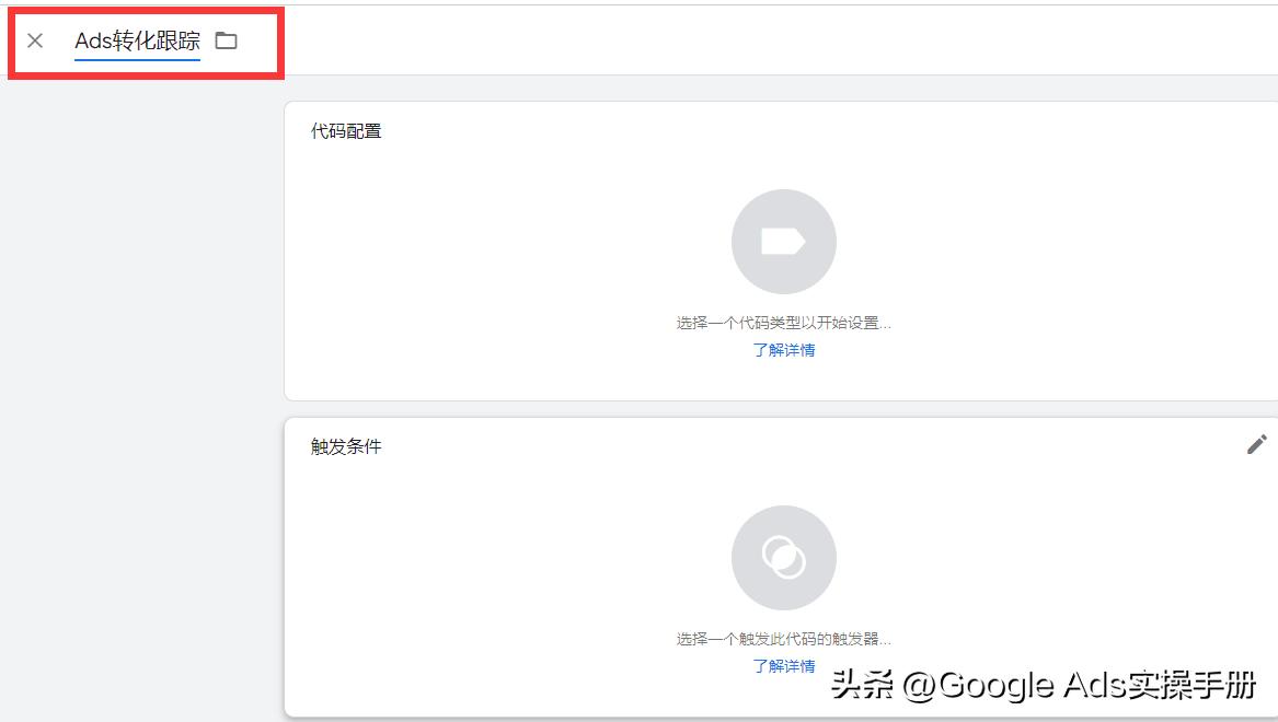googleads转化跟踪是什么,googleads改了策略
