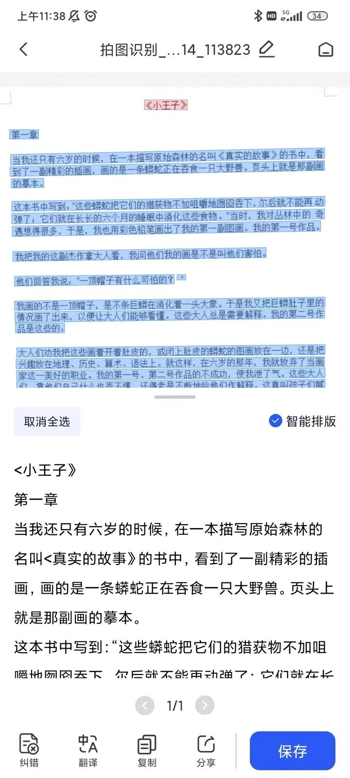 excel文字如何转换成word文字,如何把图片文字内容转换成word