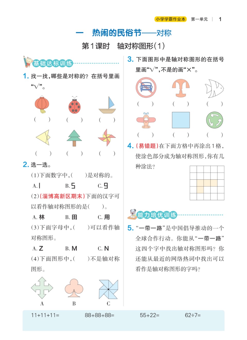 小学学霸作业本青岛版四下数学,五年级青岛版数学五四制单元测试