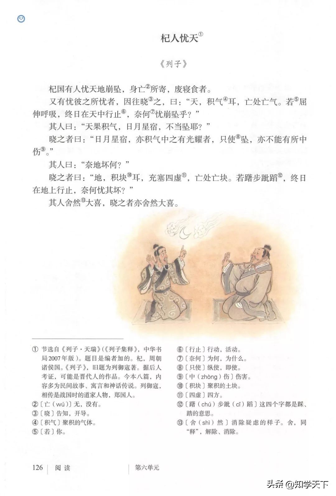 人教版七年级上册语文电子课本pdf,九年级上册语文电子课本高清pdf