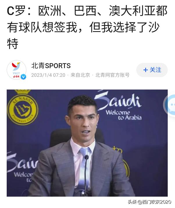 c罗加盟沙特俱乐部欢迎仪式,c罗加盟尤文图斯发布会