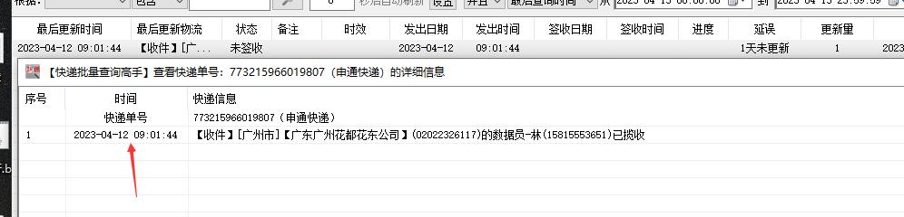 快递批量跟踪,快递单号快速查询自动识别